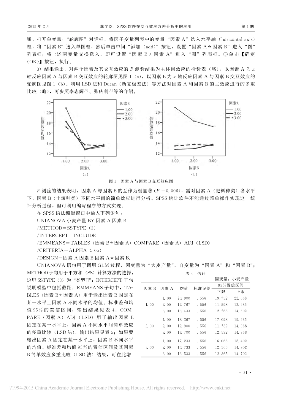 SPSS软件在交互效应方差分析中的应用.pdf_第3页