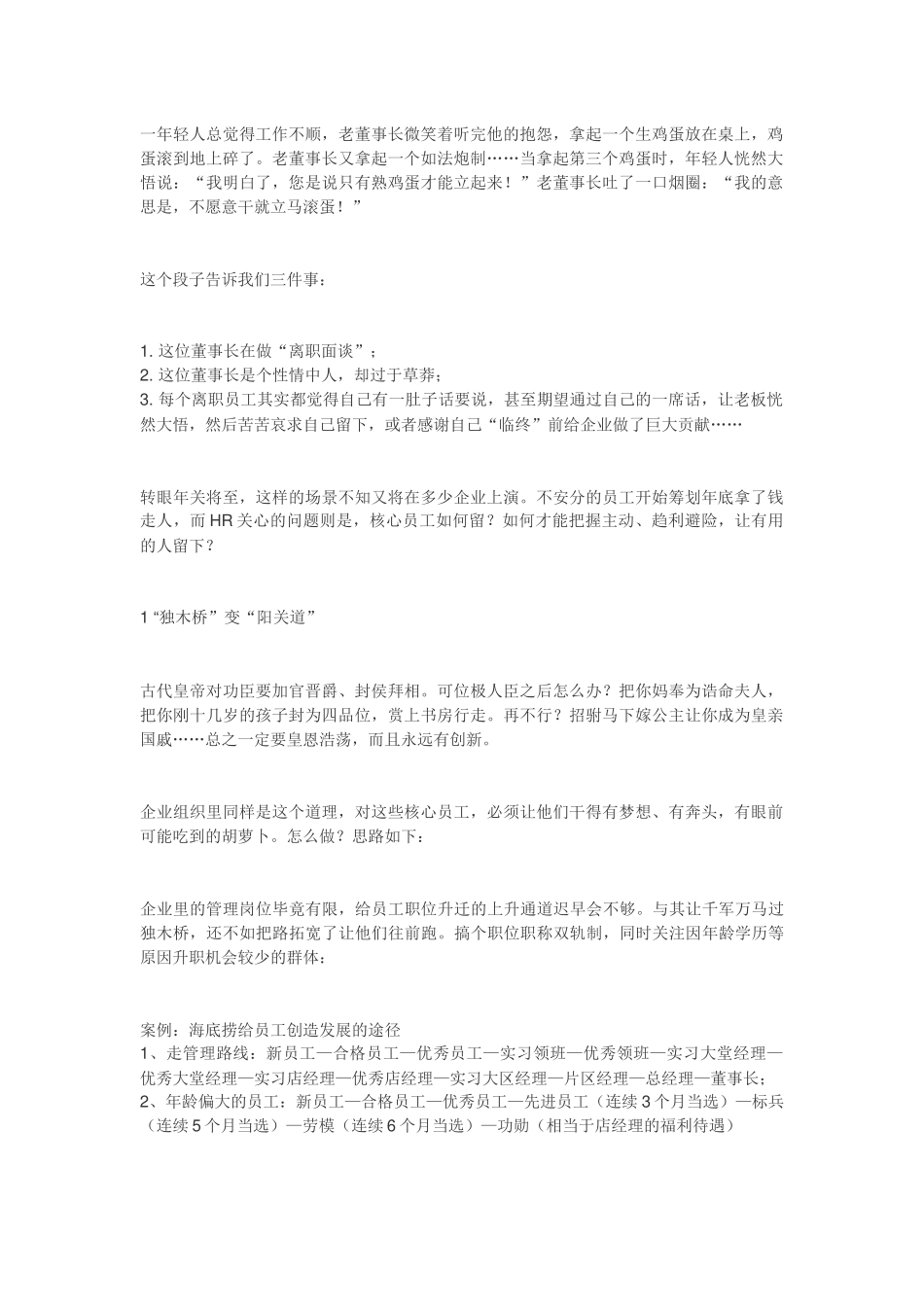 06 年终挽留离职员工的五大绝招不看就晚了！.docx_第1页