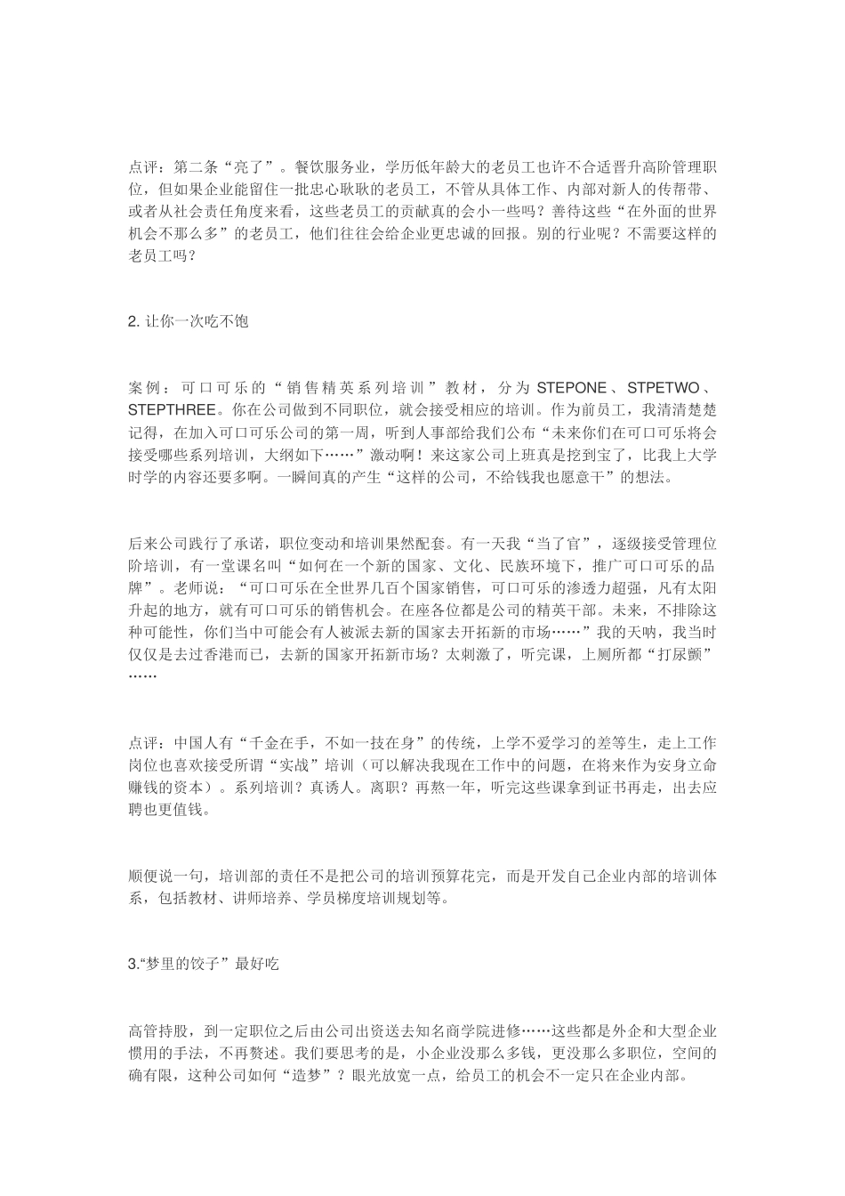 06 年终挽留离职员工的五大绝招不看就晚了！.docx_第2页