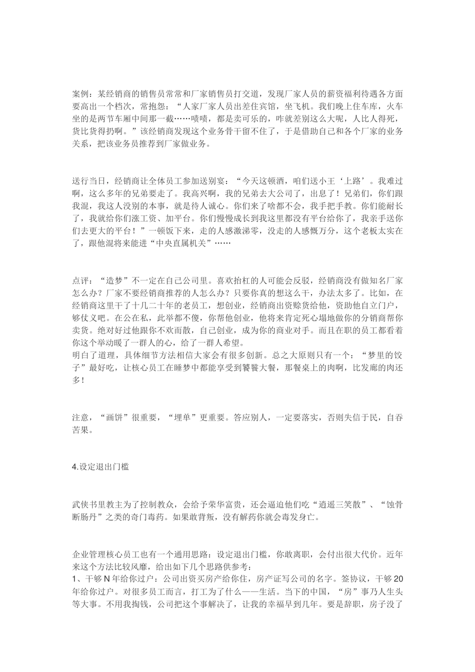 06 年终挽留离职员工的五大绝招不看就晚了！.docx_第3页