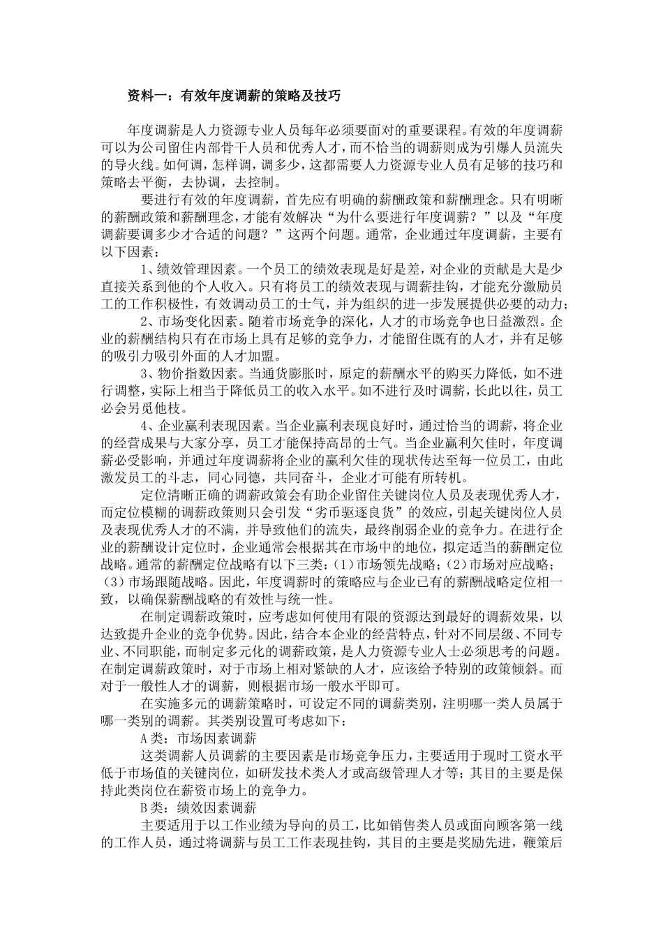 07 怎样制定年度调薪计划.doc_第1页