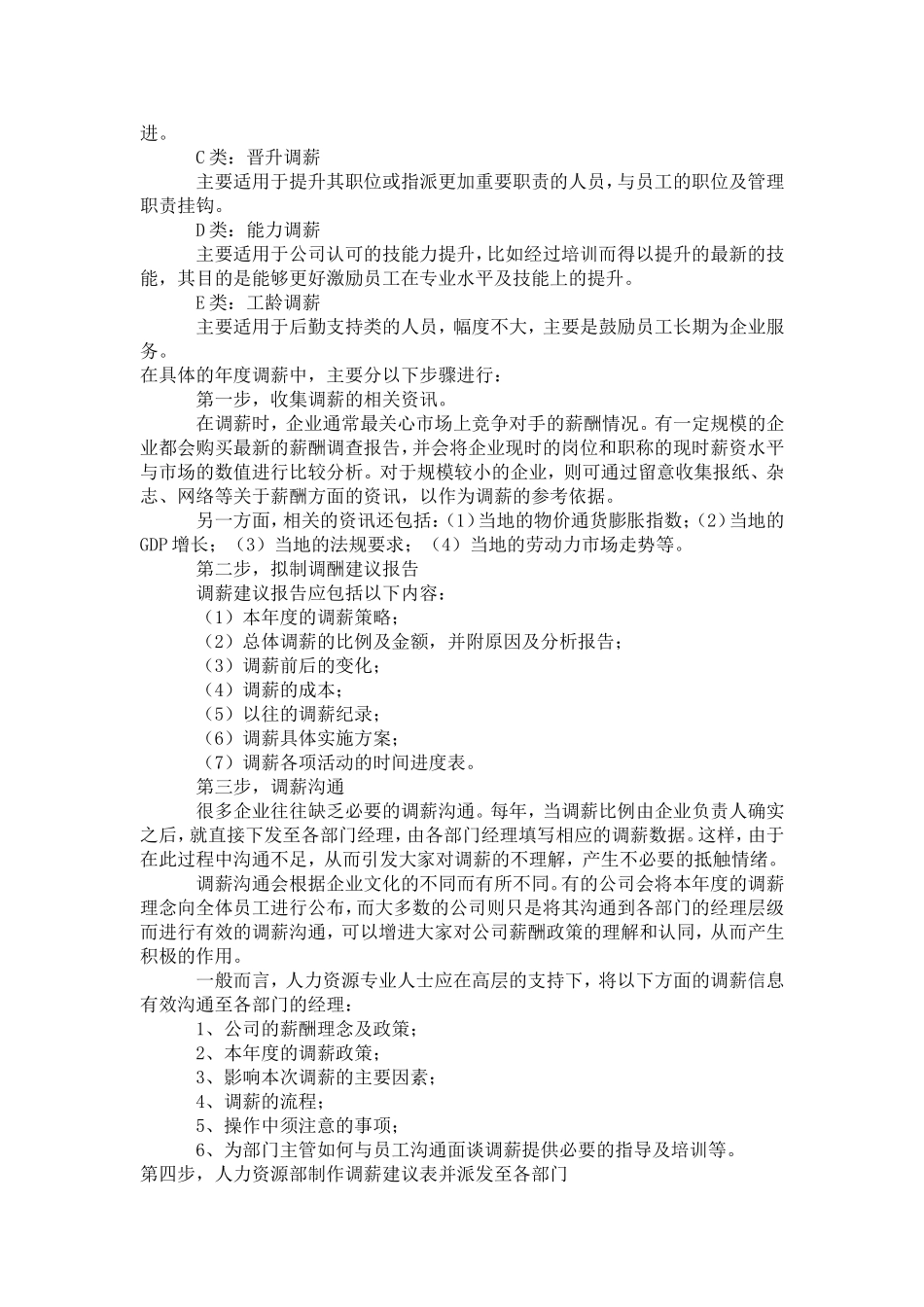 07 怎样制定年度调薪计划.doc_第2页