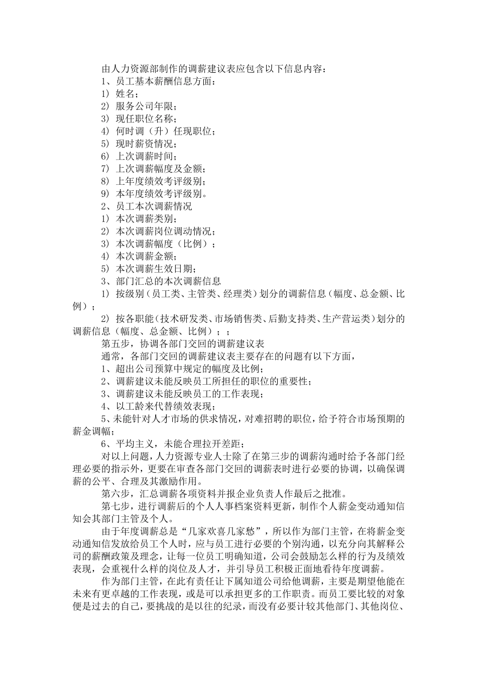 07 怎样制定年度调薪计划.doc_第3页