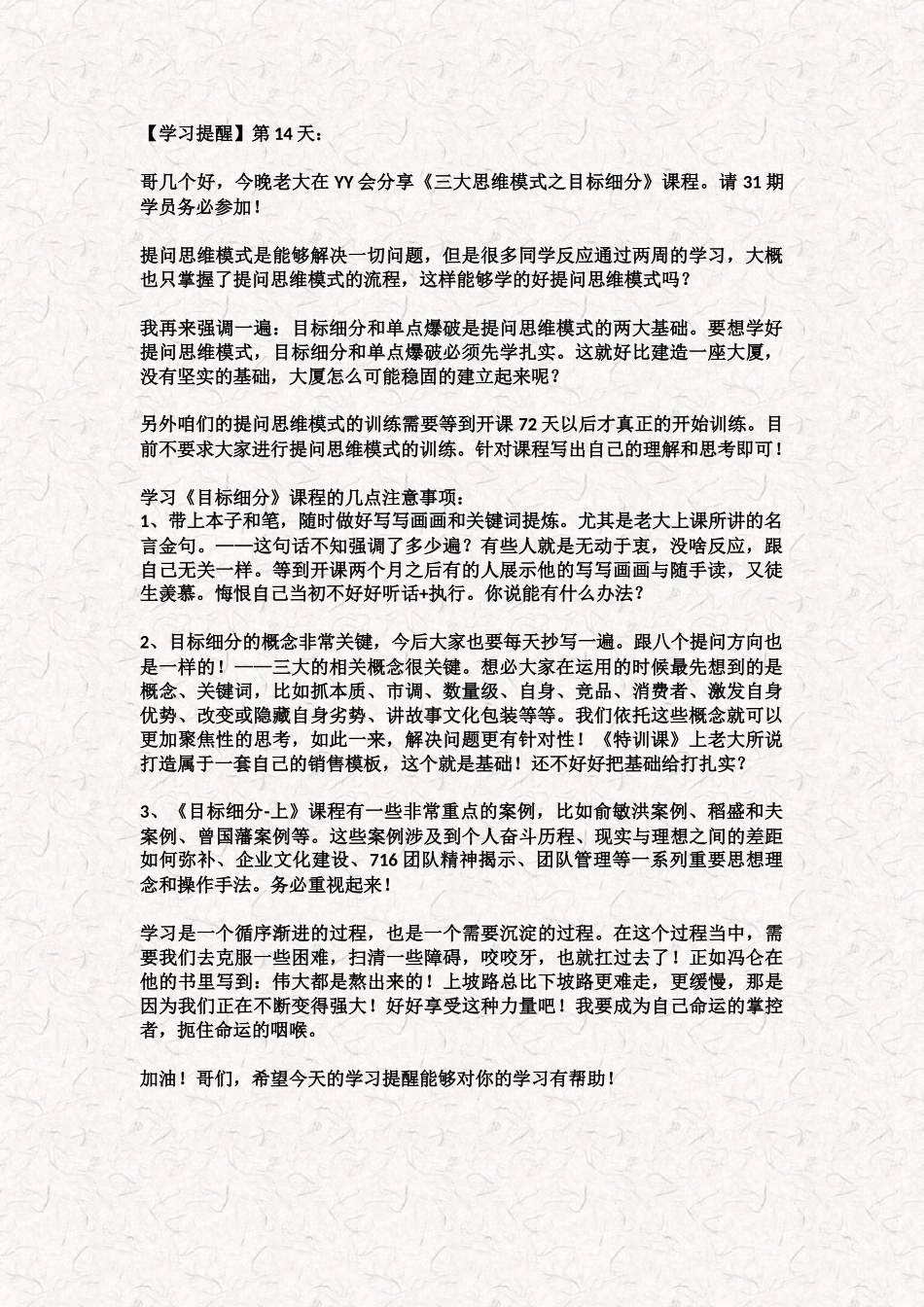 12.16【学习提醒】第14天.docx_第1页