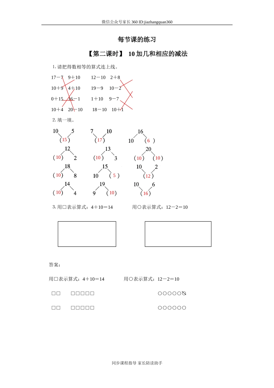 13、10加几的加法和相应的减法.doc_第1页
