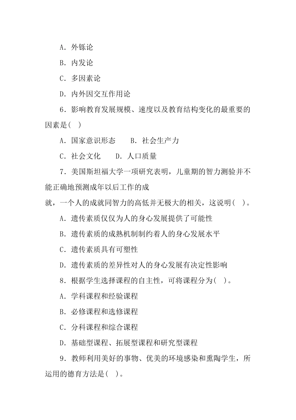 20 1 6年6月25日安徽省中小学新任教师公开招聘考试小学教育综合知识.docx_第3页