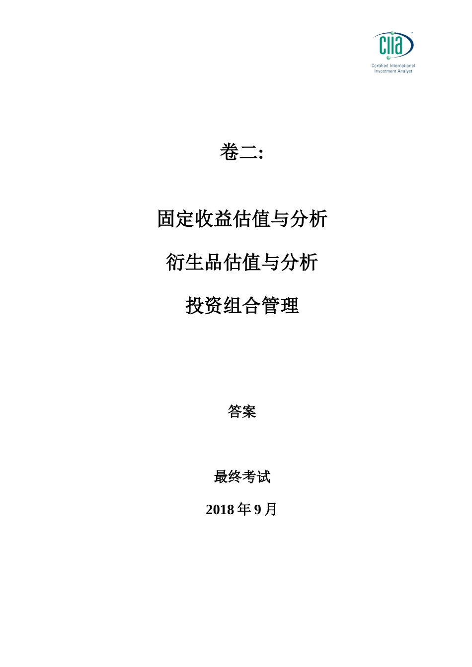 1809 答 中 II.doc_第1页