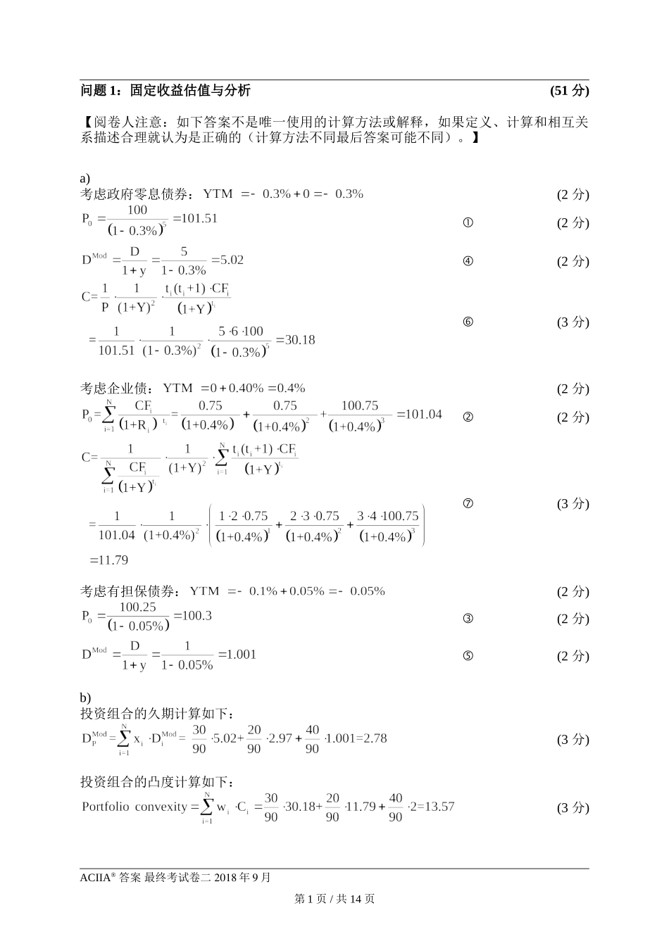 1809 答 中 II.doc_第2页