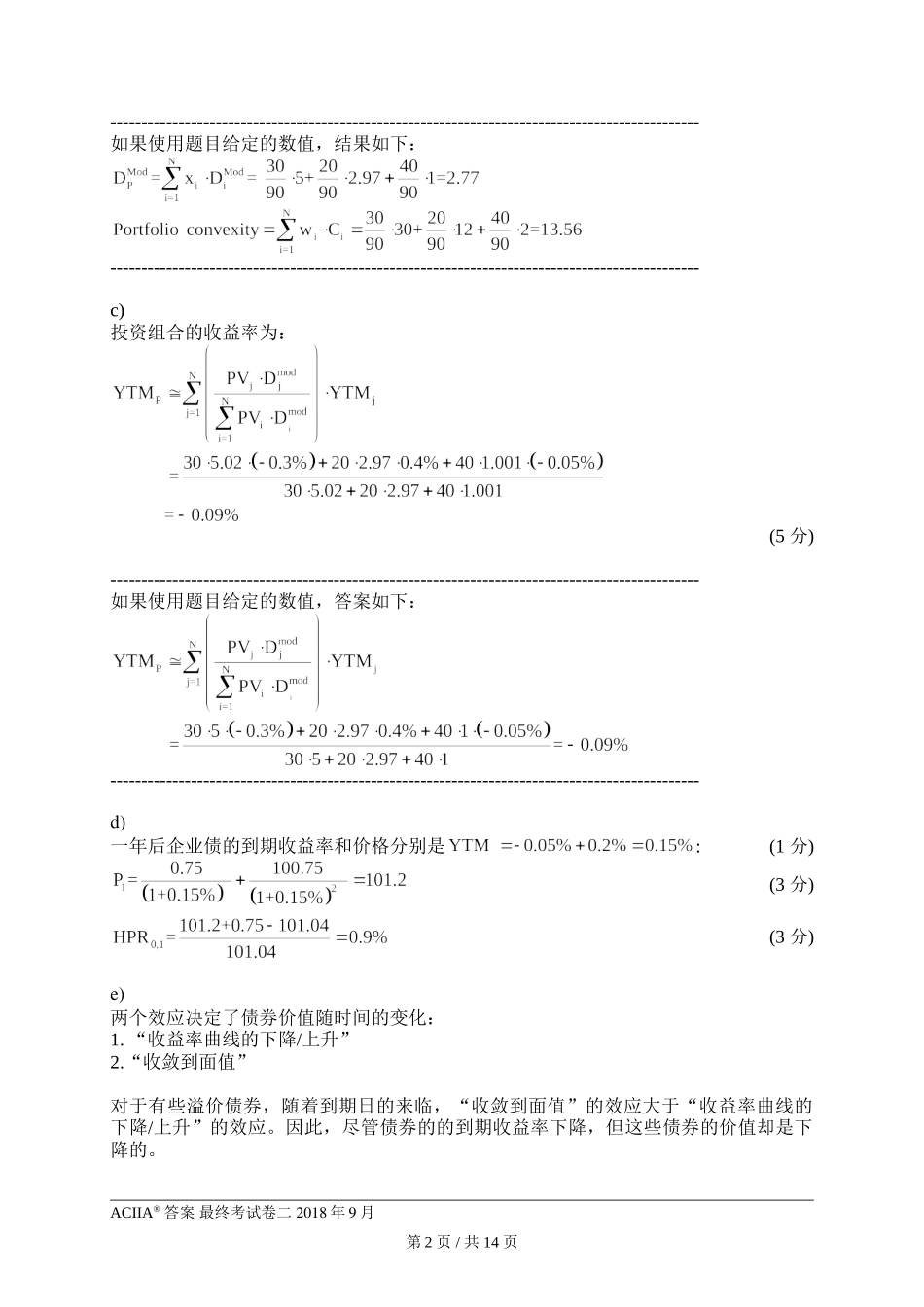 1809 答 中 II.doc_第3页