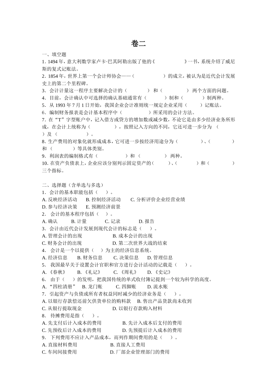 2012经济统计模拟卷二.doc_第1页