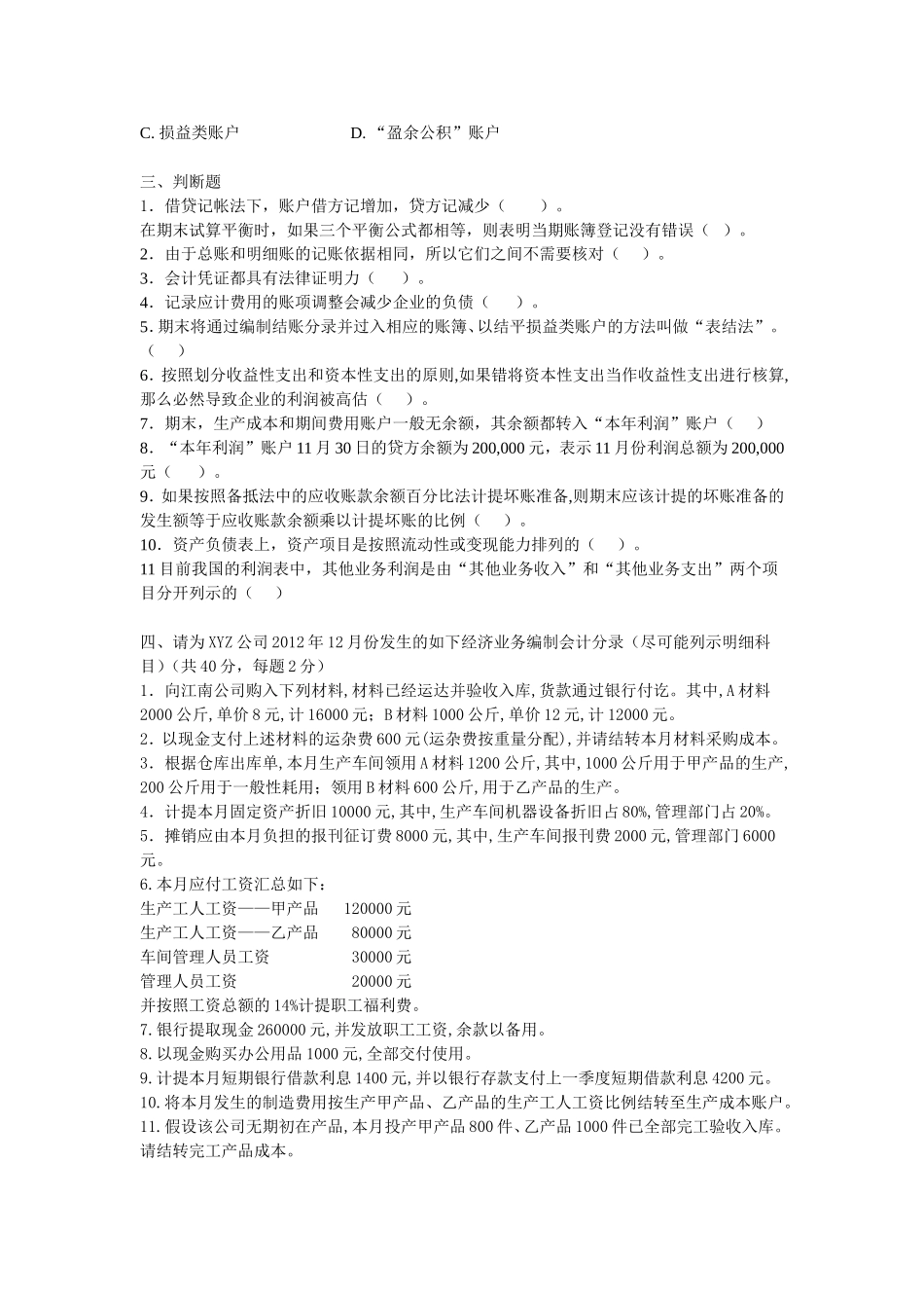 2012经济统计模拟卷二.doc_第3页