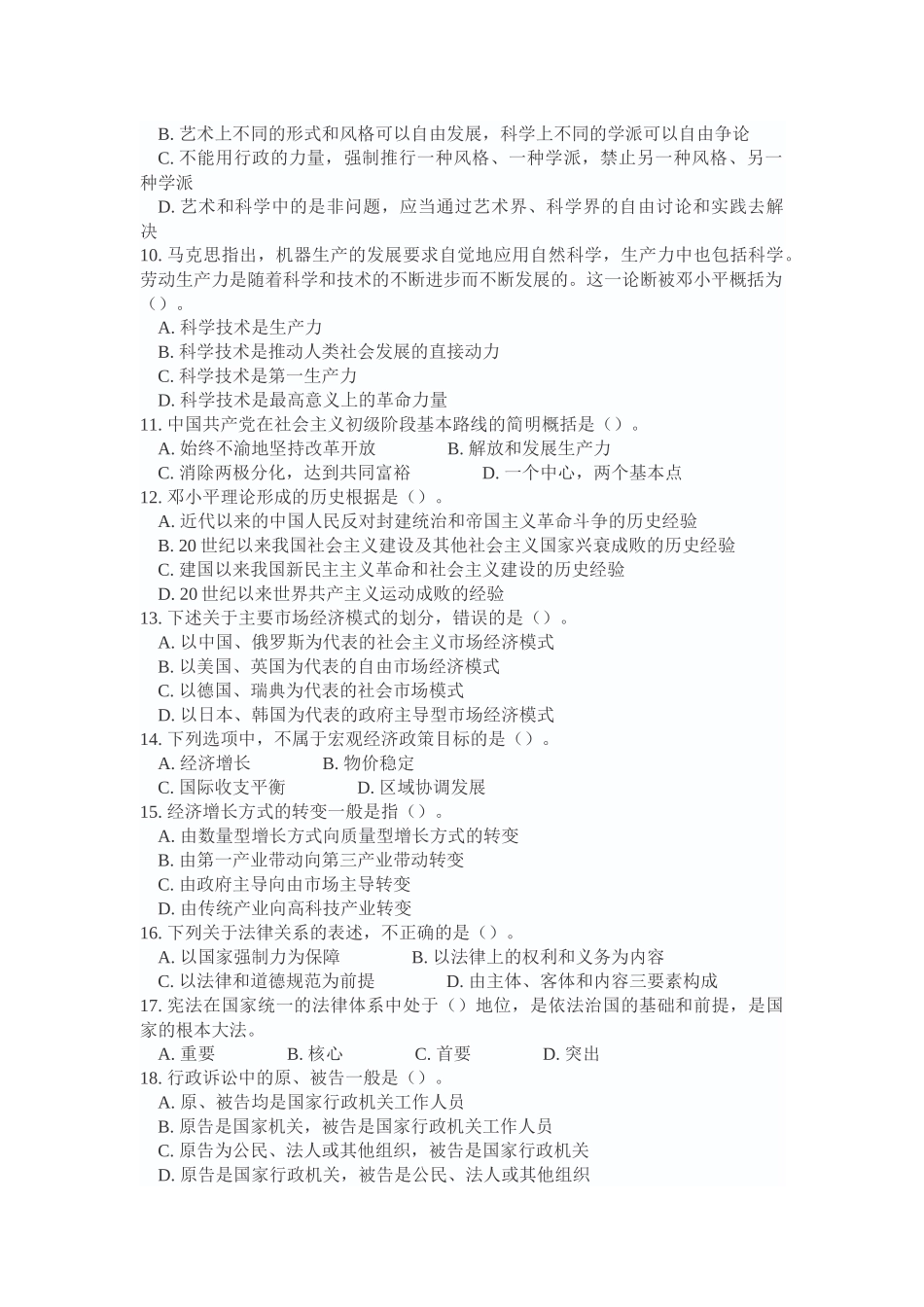 2012年河北省事业单位考试《公共基础知识》真题附详解.docx_第2页