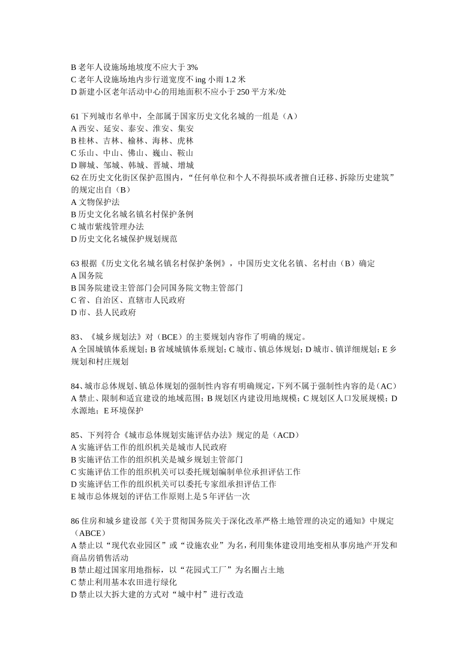 2012年注规法规真题（部分）(1).doc_第2页