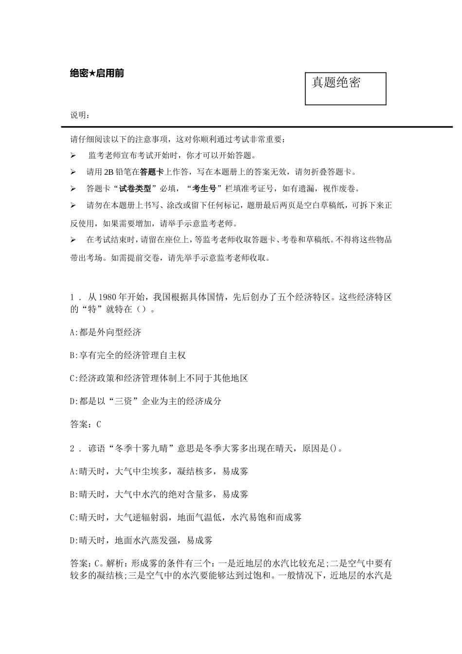 2013年长沙县事业单位真题及答案.doc_第1页