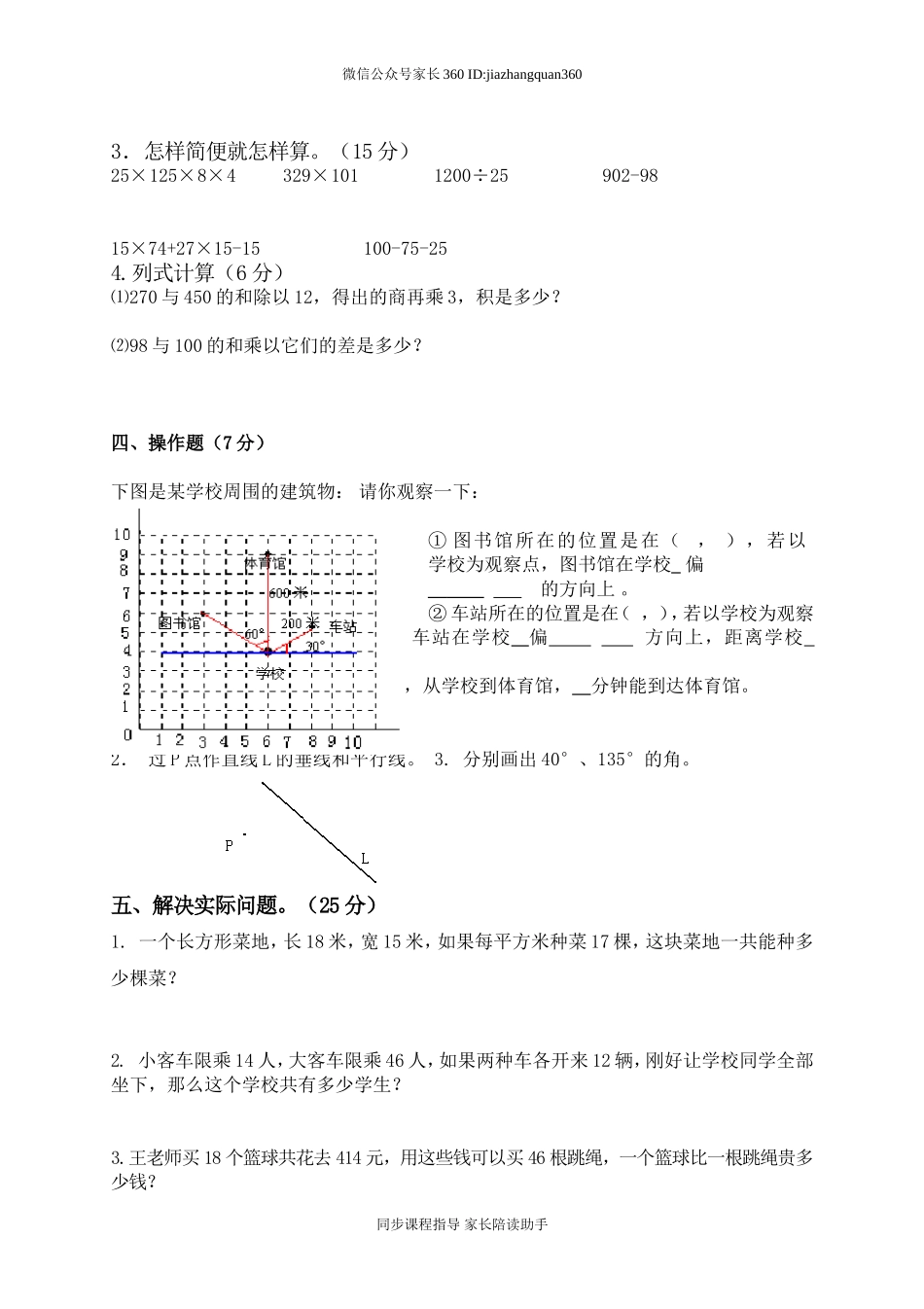2014-2015年新北师大版四年级上册数学期末试题3.doc_第2页