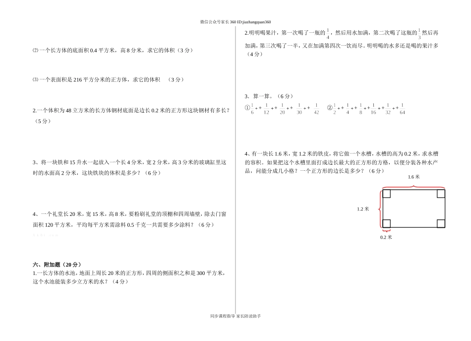 2014—2015学年度北师大版五年级下册数学期中测试卷.doc_第2页