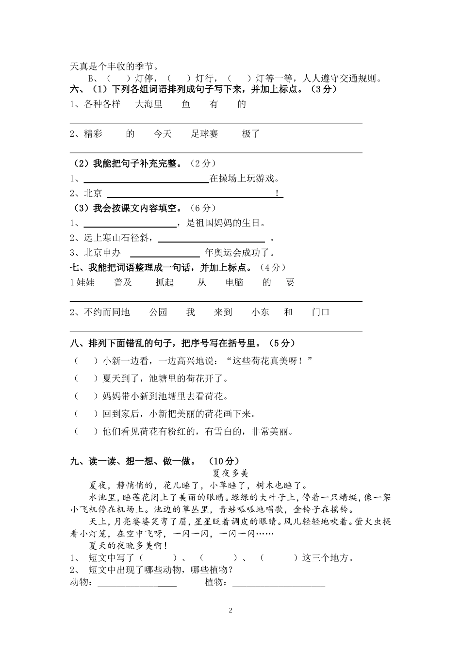 2014—2015学年度第一学期二年级语文期中考试题 (4).doc_第2页