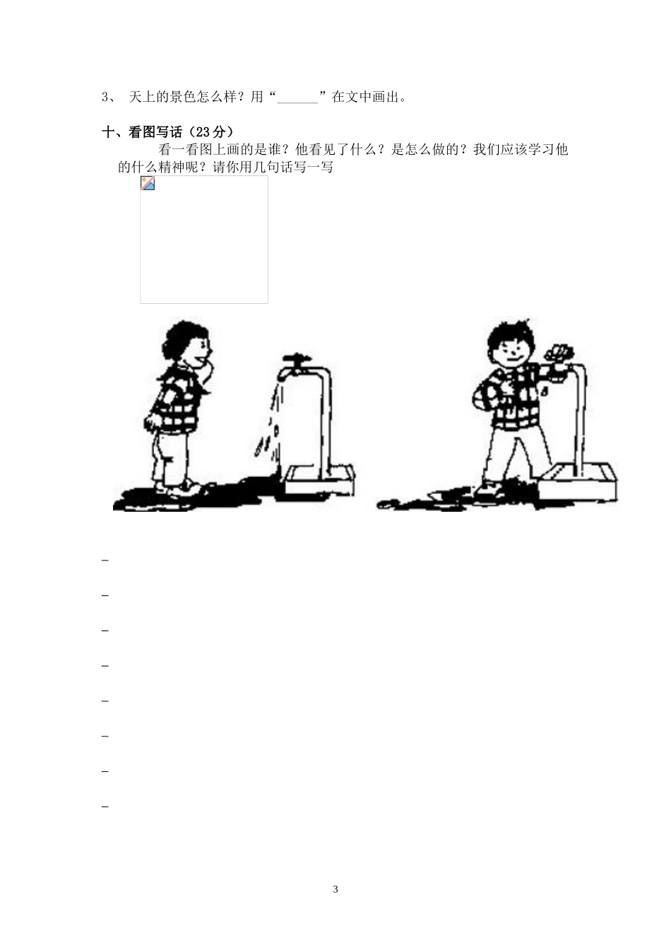 2014—2015学年度第一学期二年级语文期中考试题 (4).doc_第3页