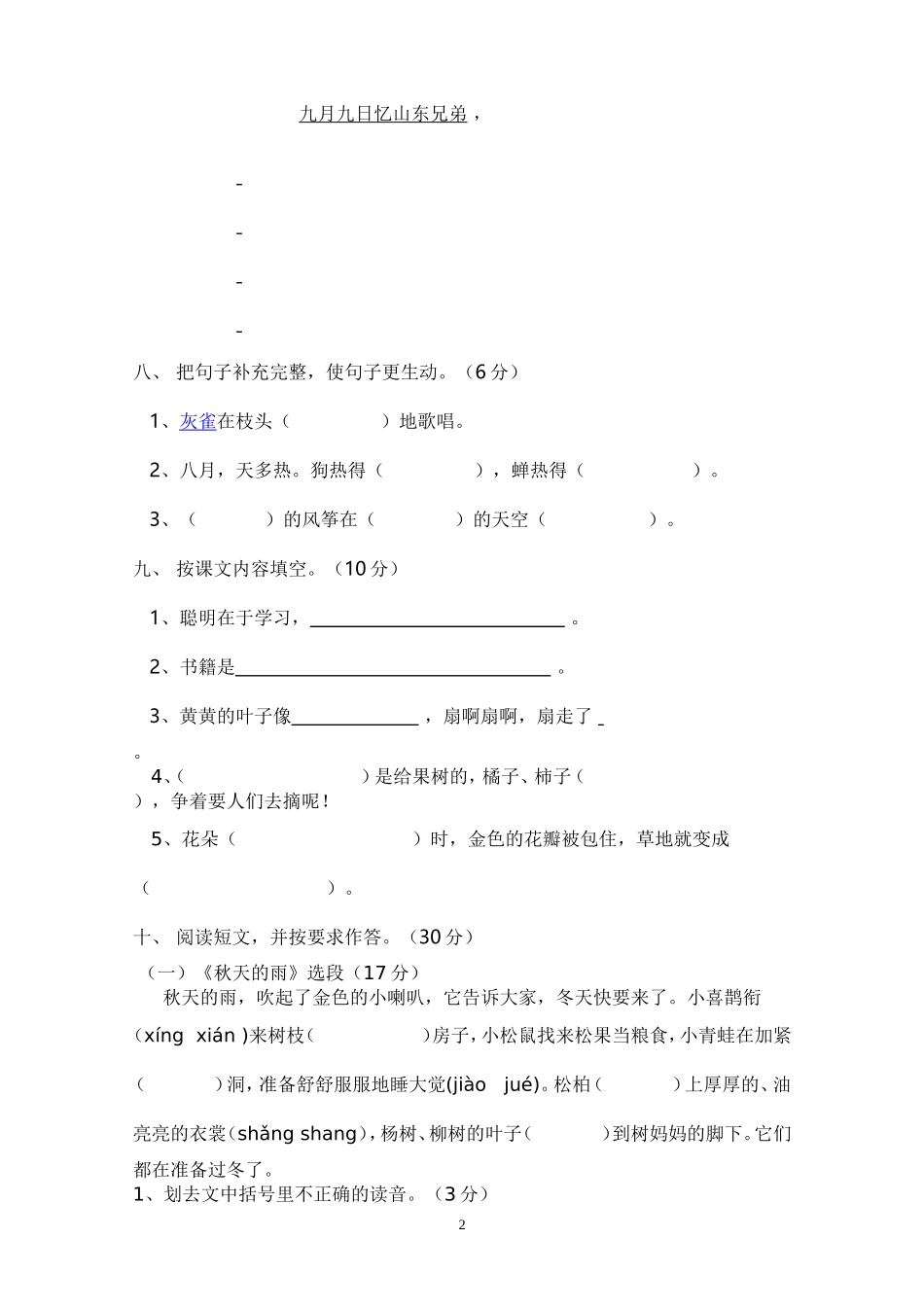 2014-2015学年度第一学期小学三年级语文期中考试试题6.doc_第2页