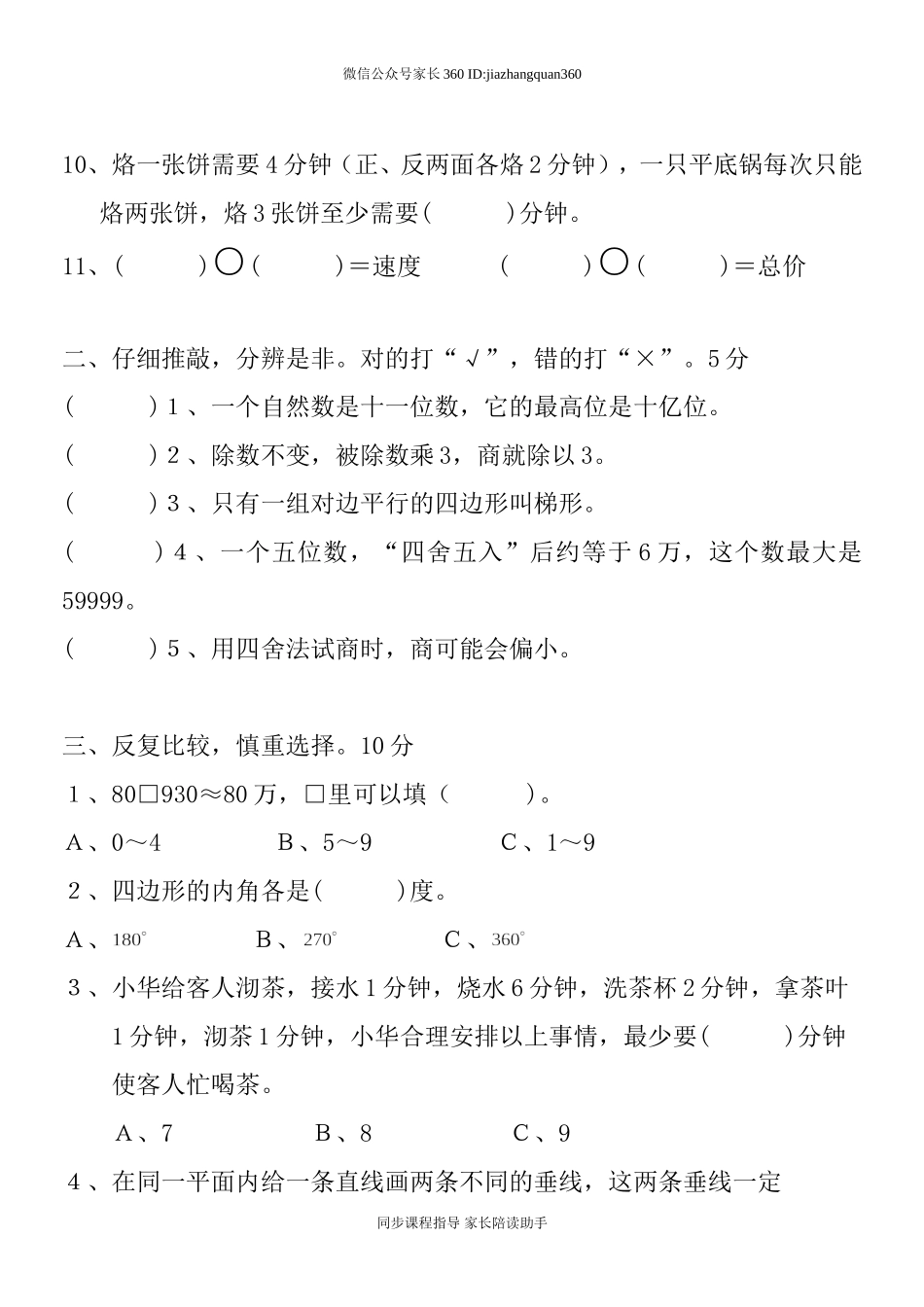 2014-2015学年度人教版四年级上册数学期末试卷1.doc_第2页