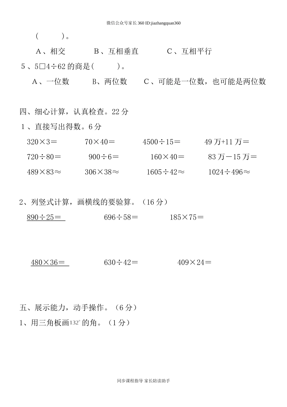 2014-2015学年度人教版四年级上册数学期末试卷1.doc_第3页