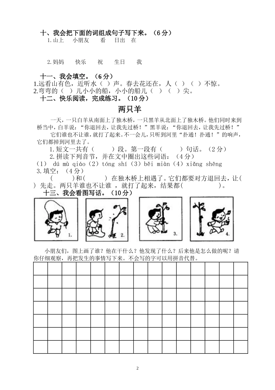 2014—2015学年上学期一年级语文期末检测试题3.doc_第2页