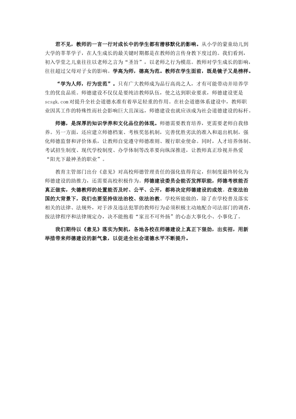 2014年第20期半月谈半月评论.docx_第2页