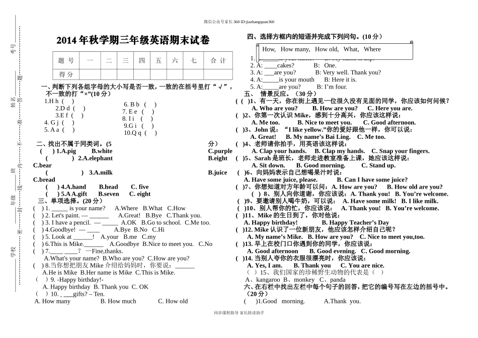2014年秋学期三年级英语期末试卷.doc_第1页