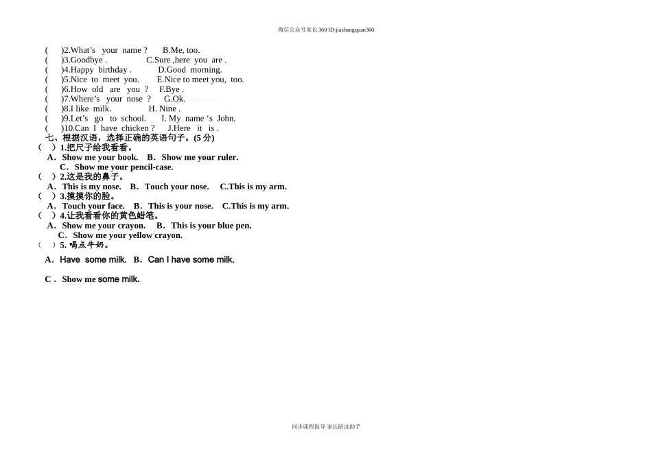 2014年秋学期三年级英语期末试卷.doc_第2页