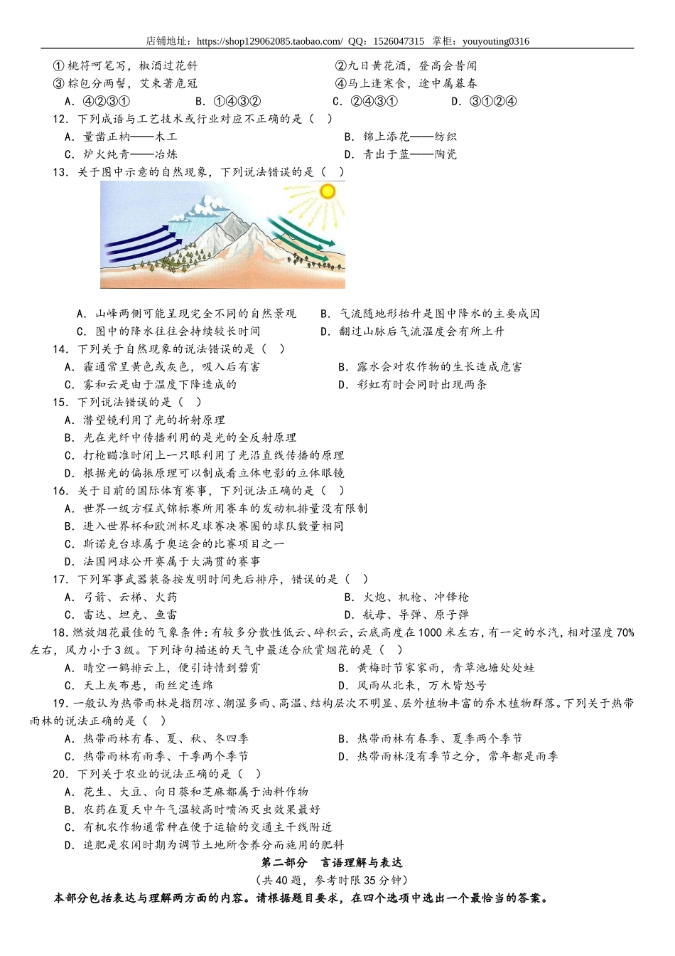 2014年中央、国家机关公务员录用考试行政职业能力测试真题及答案解析【完整+答案+解析】.doc_第2页