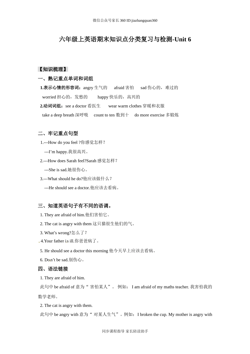 2014新人教PEP英语 6年级上英语期末知识点分类复习与检测-Unit6（含答案及听力材料）.doc_第1页