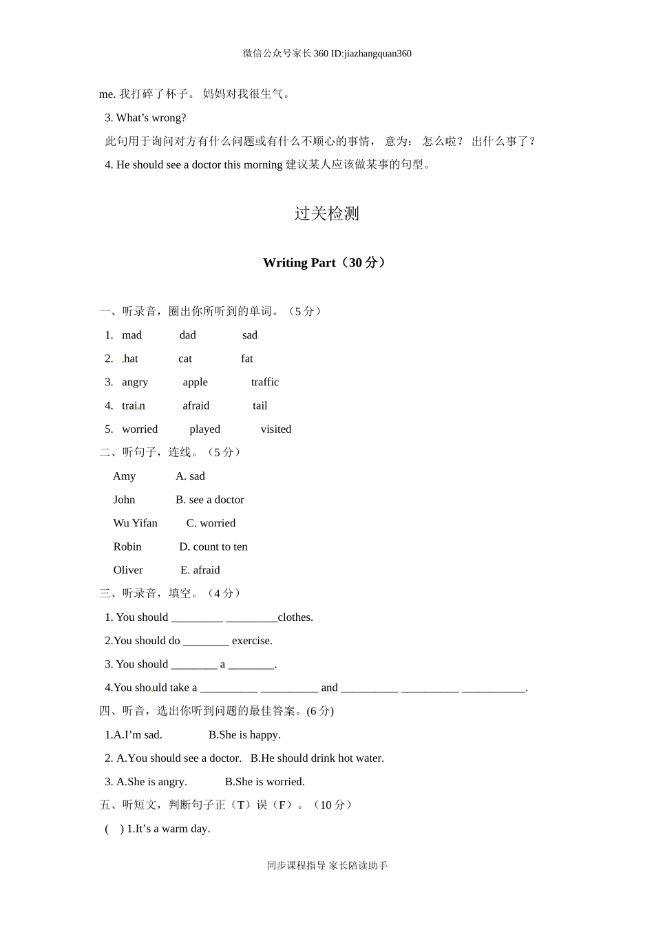 2014新人教PEP英语 6年级上英语期末知识点分类复习与检测-Unit6（含答案及听力材料）.doc_第2页