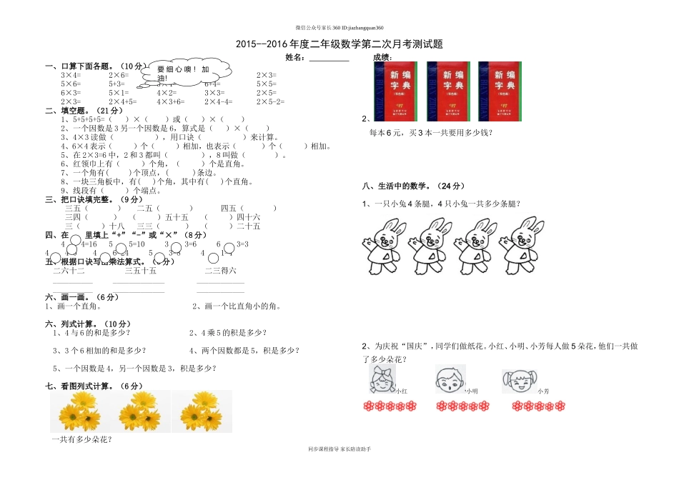 2015--2016年度二年级数学第二次月考测试题.doc_第1页