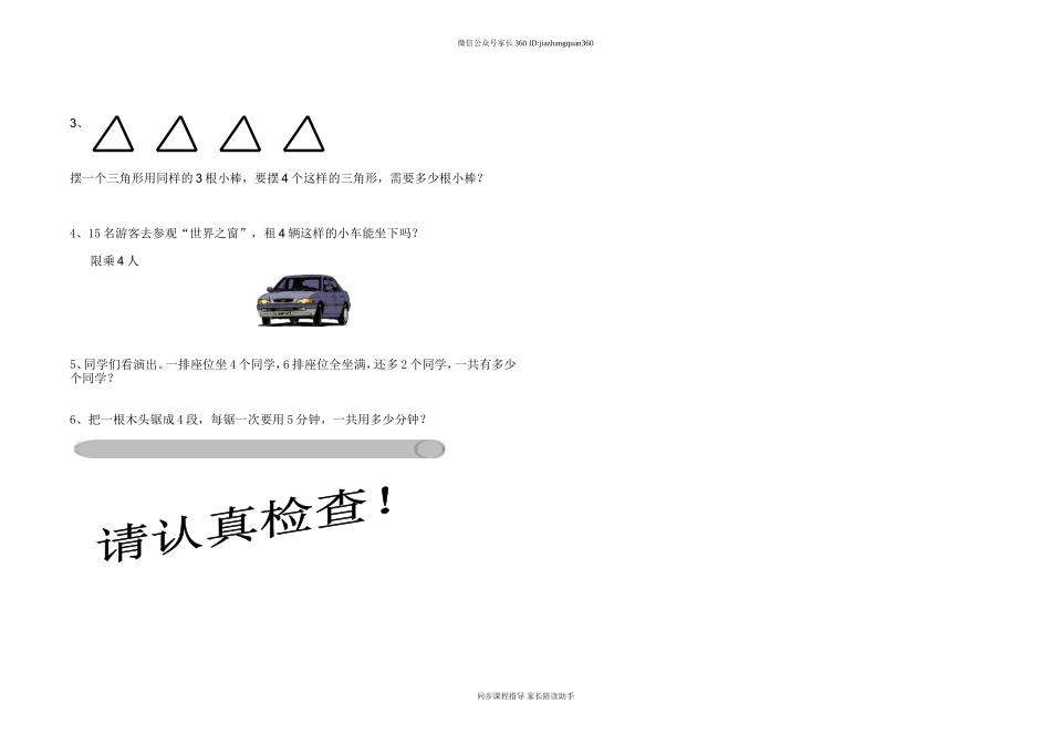 2015--2016年度二年级数学第二次月考测试题.doc_第2页