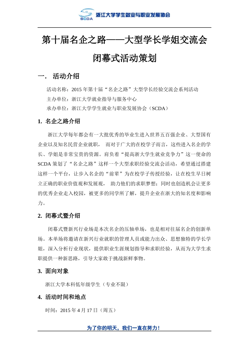 2015名企之路闭幕式对内策划.docx_第1页