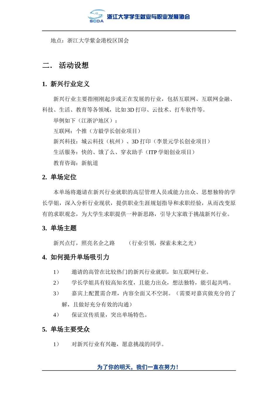 2015名企之路闭幕式对内策划.docx_第2页