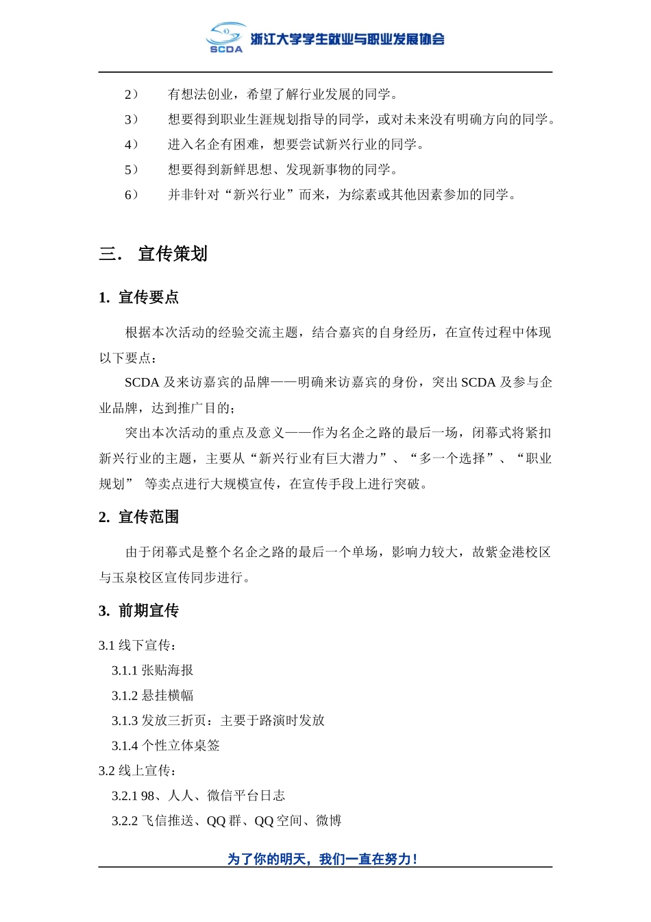 2015名企之路闭幕式对内策划.docx_第3页