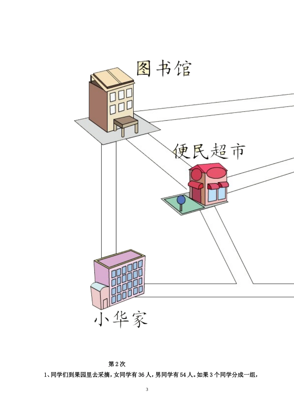 2015年人教版三年级数学下册培优作业.doc_第3页
