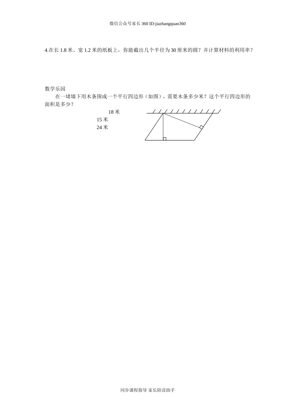 2015新版人教版六年级数学下册空间与图形复习题.doc_第3页