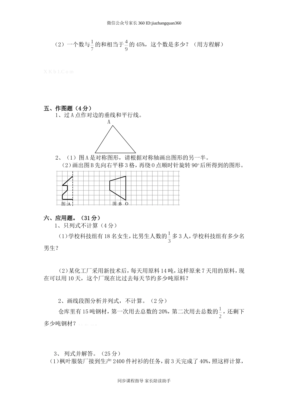2015新北师大版六年级数学下册期末测试题(三).doc_第3页