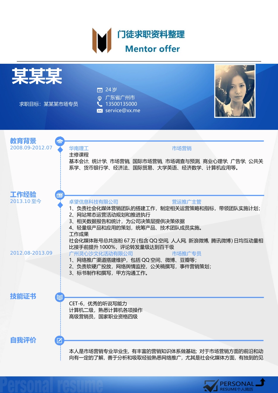 2015最新简历模板JM0002号_【最美简历】.doc_第1页