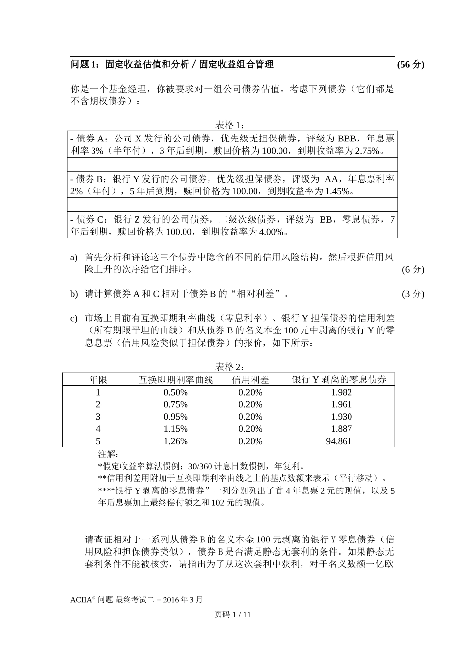 2016年3月卷二试题.docx_第2页