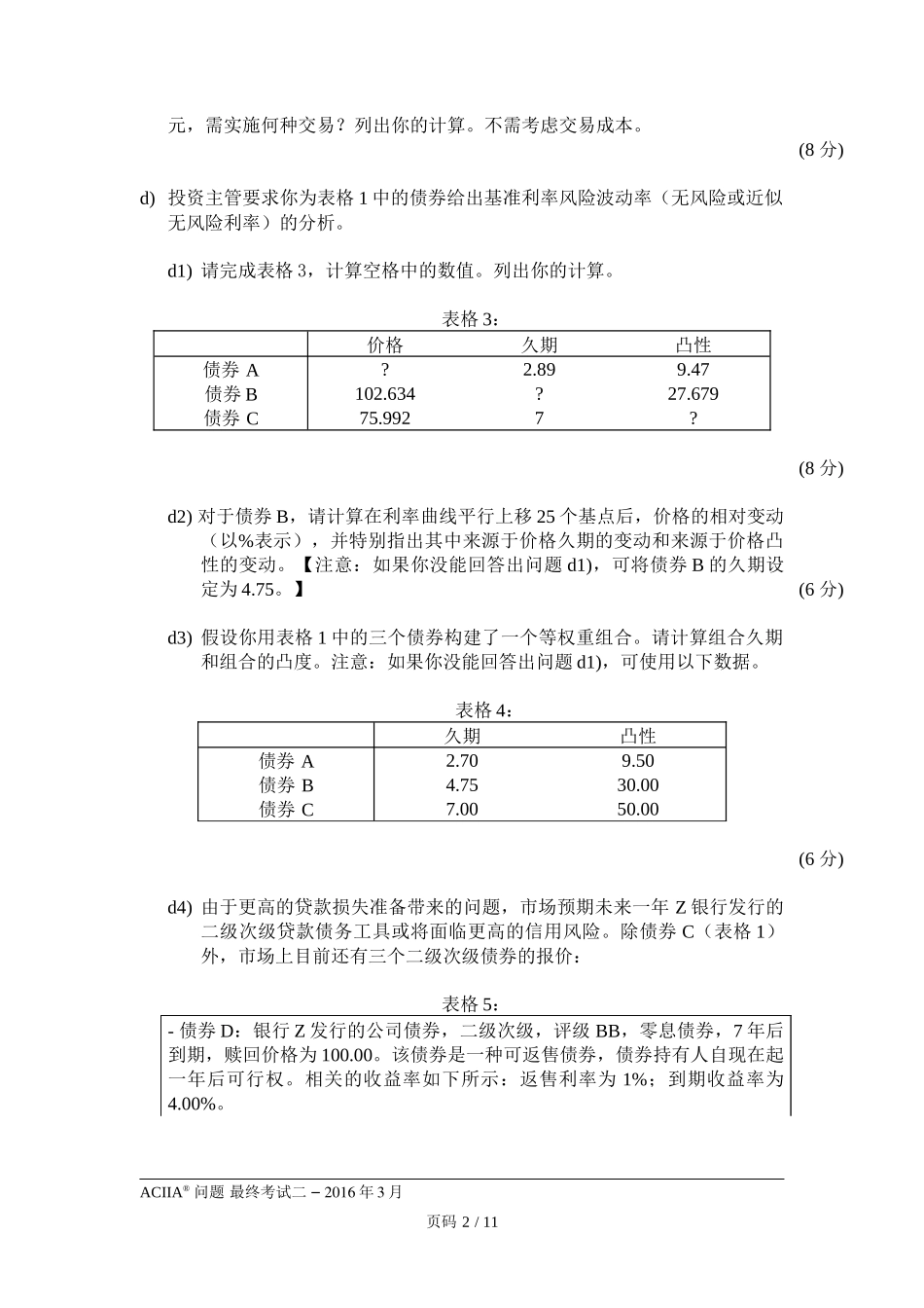 2016年3月卷二试题.docx_第3页