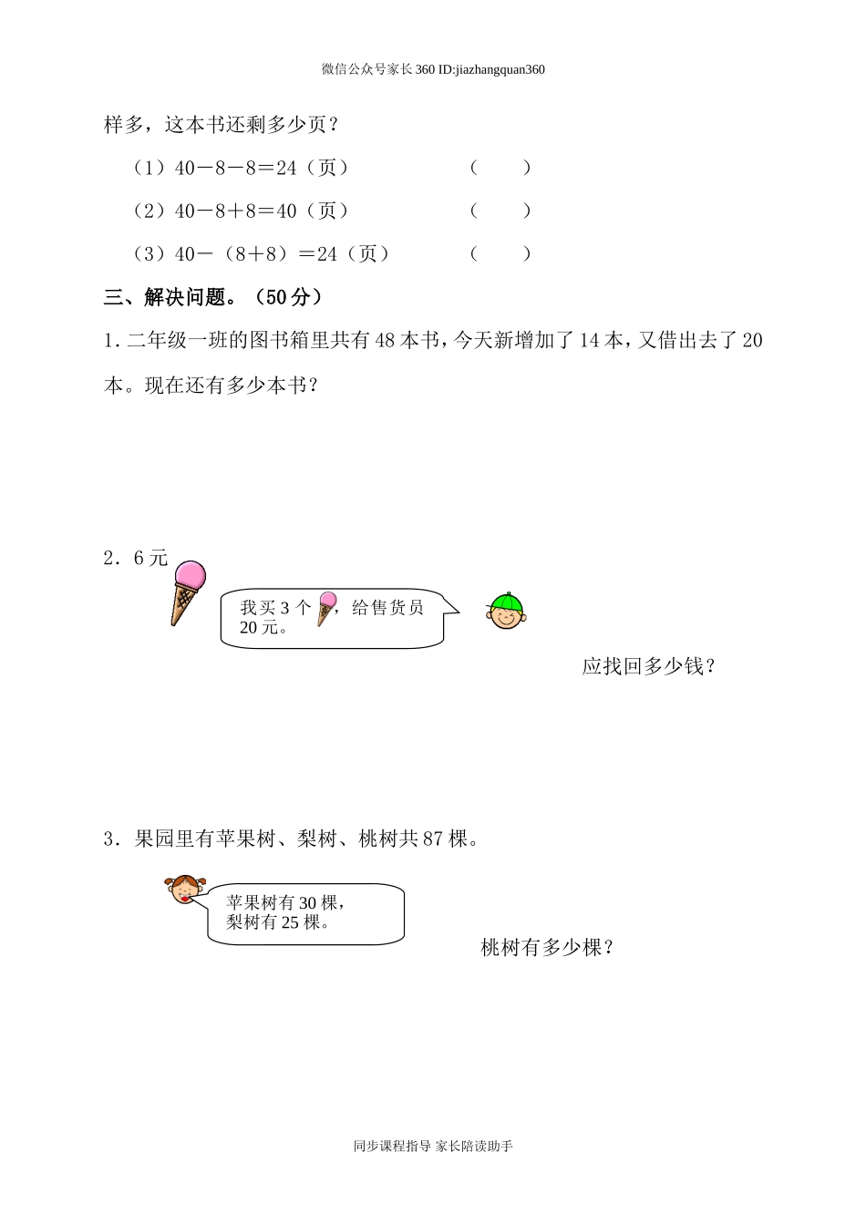 2016年人教版小学数学二年级下册第5单元测试题1.doc_第2页