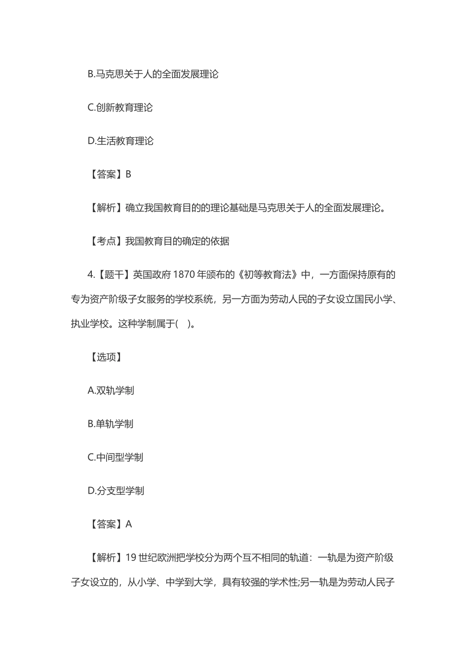 2016年上半年中学《教育知识与能力》笔试真题及解析 (2).docx_第3页