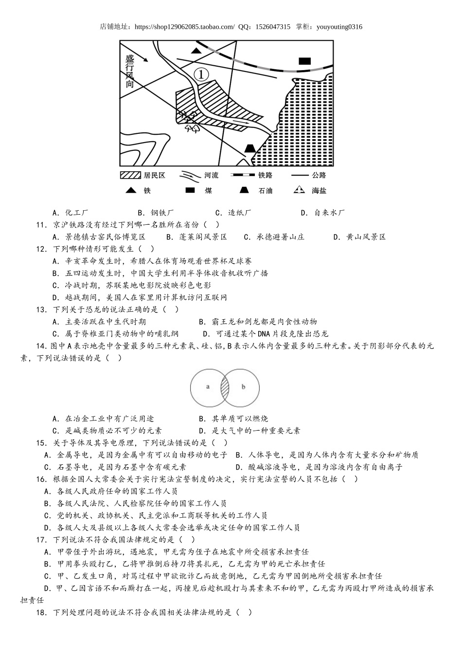 2016年中央、国家机关公务员录用考试行政职业能力测试真题及答案解析地市级【完整+答案+解析】.doc_第2页