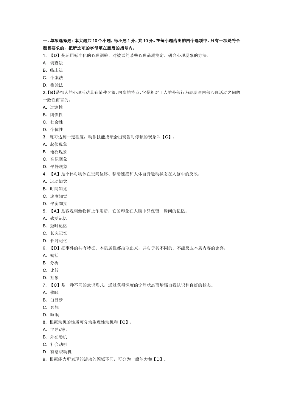 2017年心理学模拟试卷及答案(4).doc_第1页