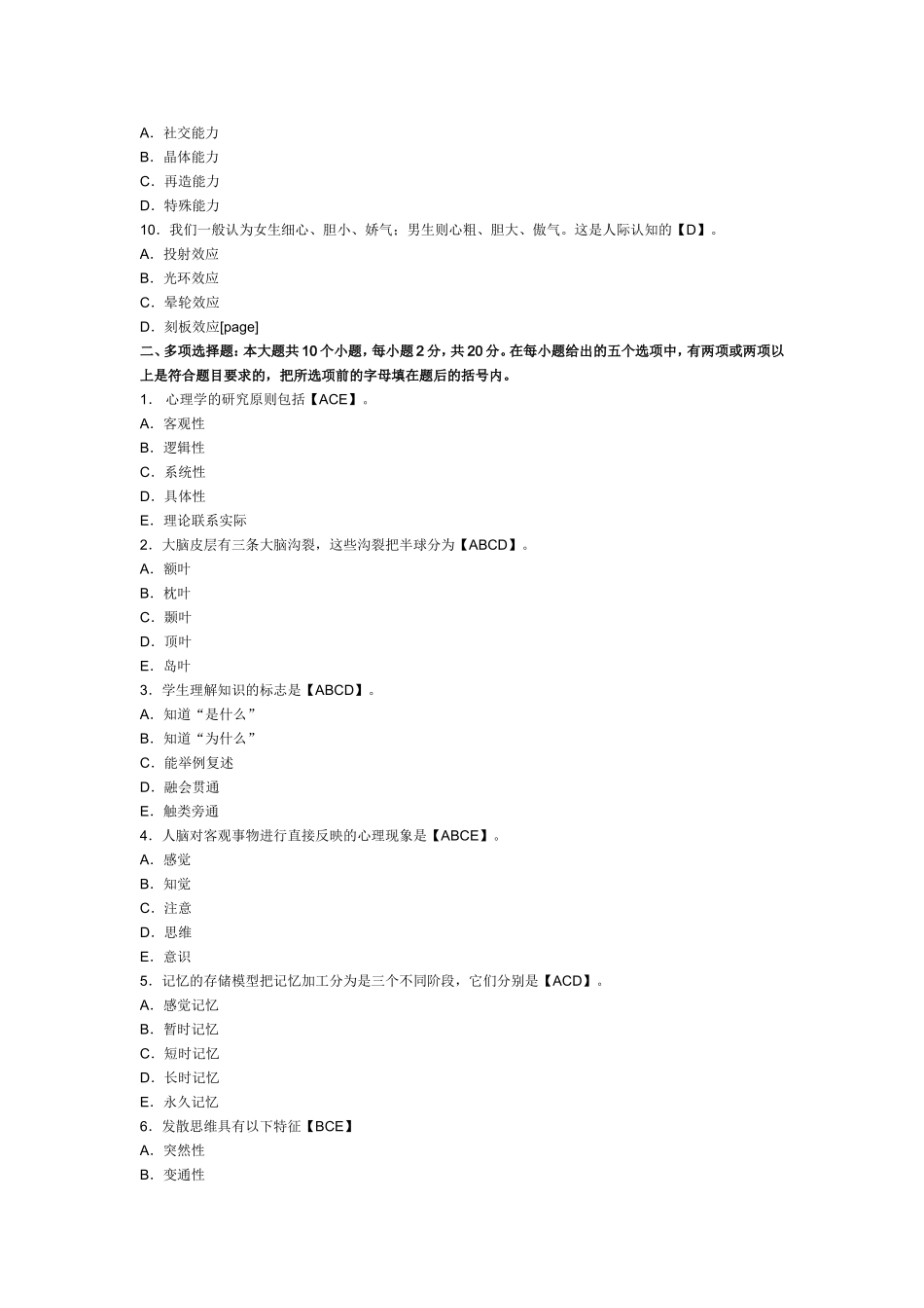 2017年心理学模拟试卷及答案(4).doc_第2页