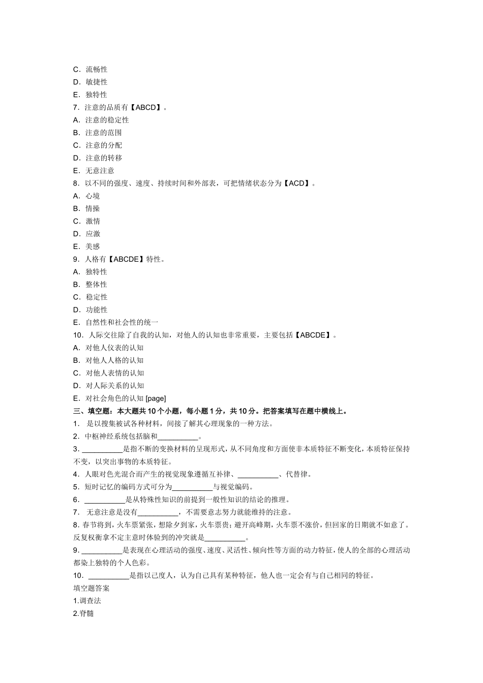 2017年心理学模拟试卷及答案(4).doc_第3页