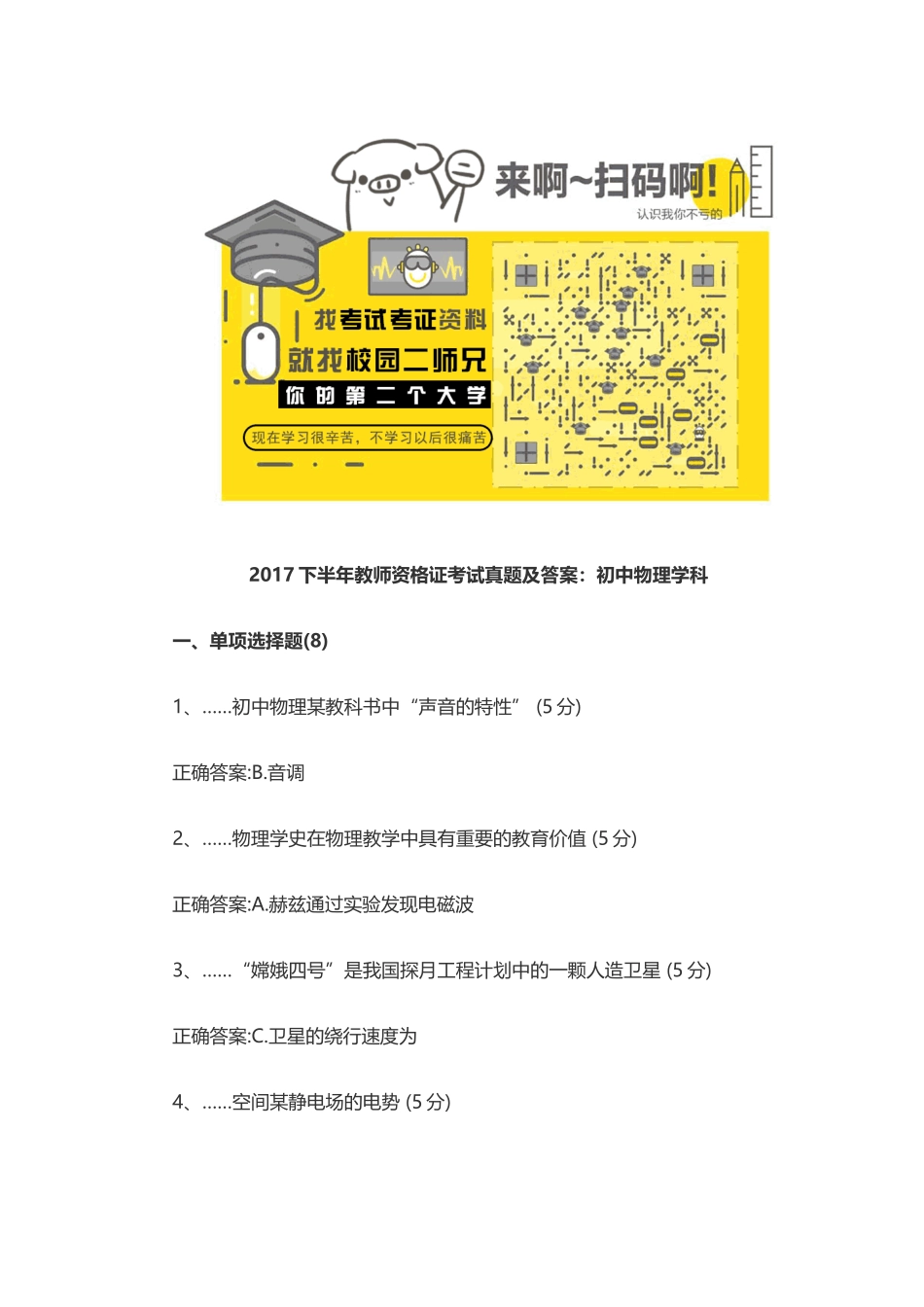 2017下半年教师资格证考试真题及答案：初中物理学科.docx_第1页